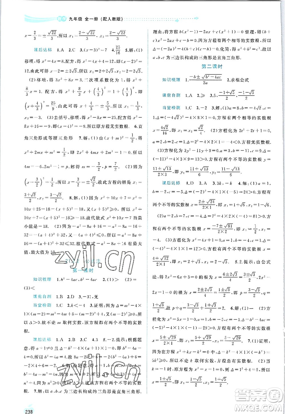 廣西師范大學(xué)出版社2022新課程學(xué)習(xí)與測(cè)評(píng)同步學(xué)習(xí)九年級(jí)數(shù)學(xué)全一冊(cè)人教版答案