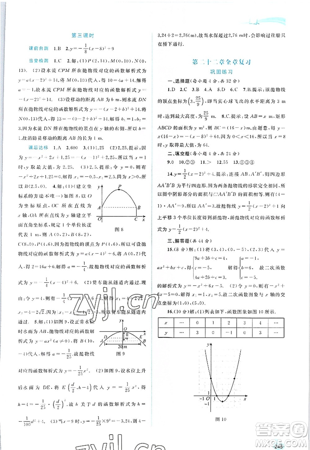 廣西師范大學(xué)出版社2022新課程學(xué)習(xí)與測(cè)評(píng)同步學(xué)習(xí)九年級(jí)數(shù)學(xué)全一冊(cè)人教版答案