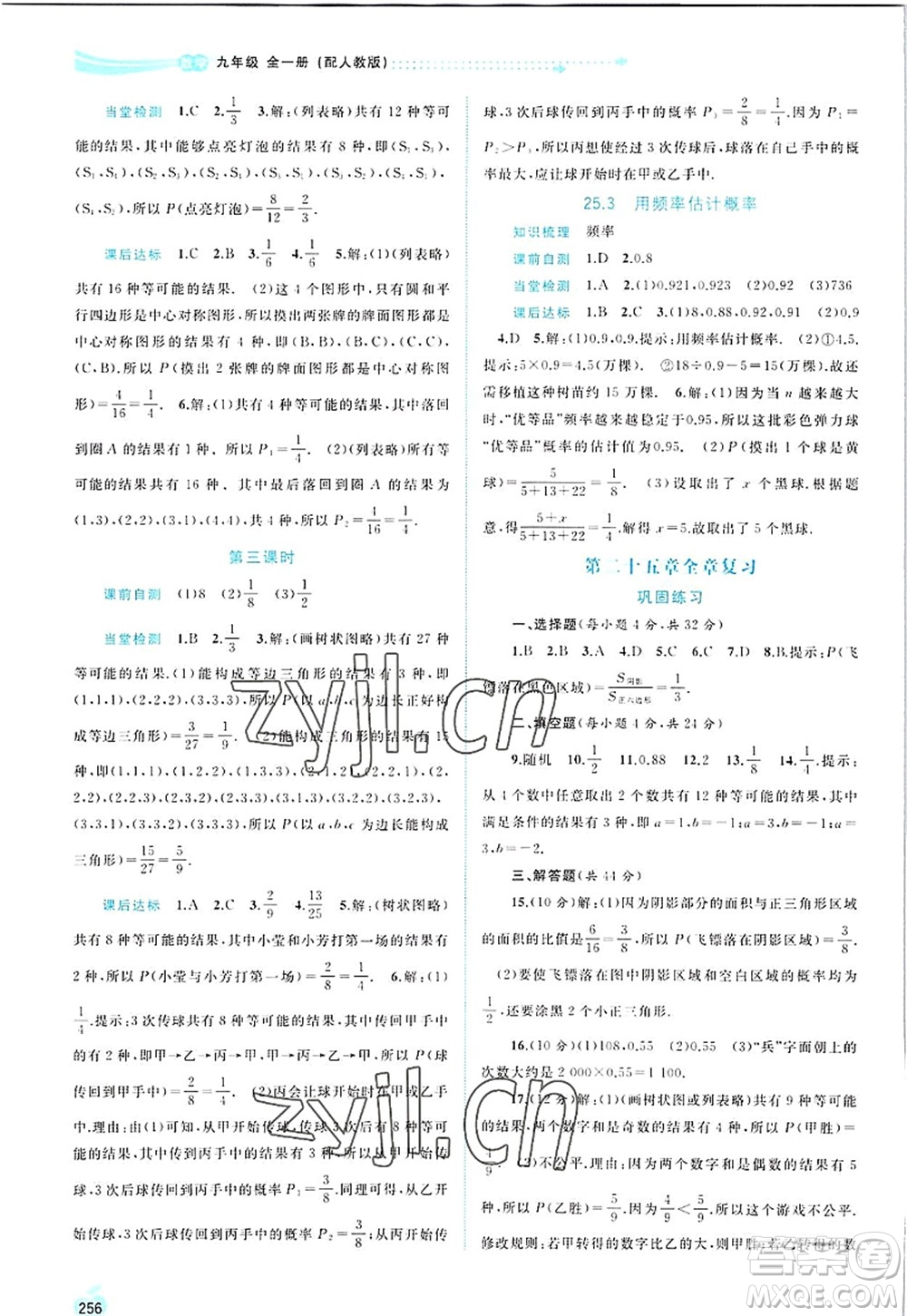 廣西師范大學(xué)出版社2022新課程學(xué)習(xí)與測(cè)評(píng)同步學(xué)習(xí)九年級(jí)數(shù)學(xué)全一冊(cè)人教版答案