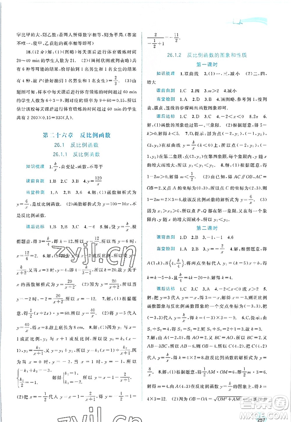 廣西師范大學(xué)出版社2022新課程學(xué)習(xí)與測(cè)評(píng)同步學(xué)習(xí)九年級(jí)數(shù)學(xué)全一冊(cè)人教版答案