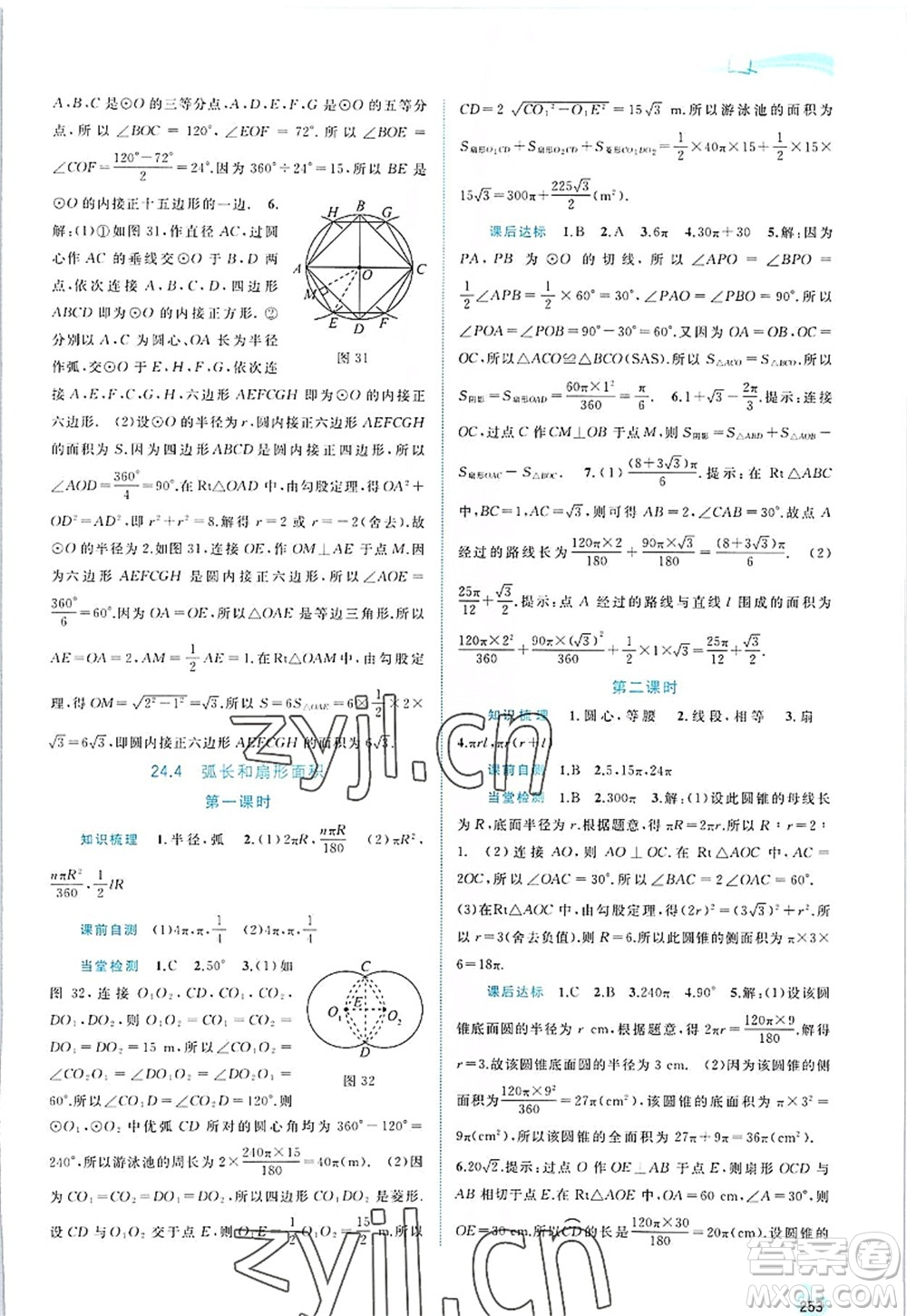 廣西師范大學(xué)出版社2022新課程學(xué)習(xí)與測(cè)評(píng)同步學(xué)習(xí)九年級(jí)數(shù)學(xué)全一冊(cè)人教版答案