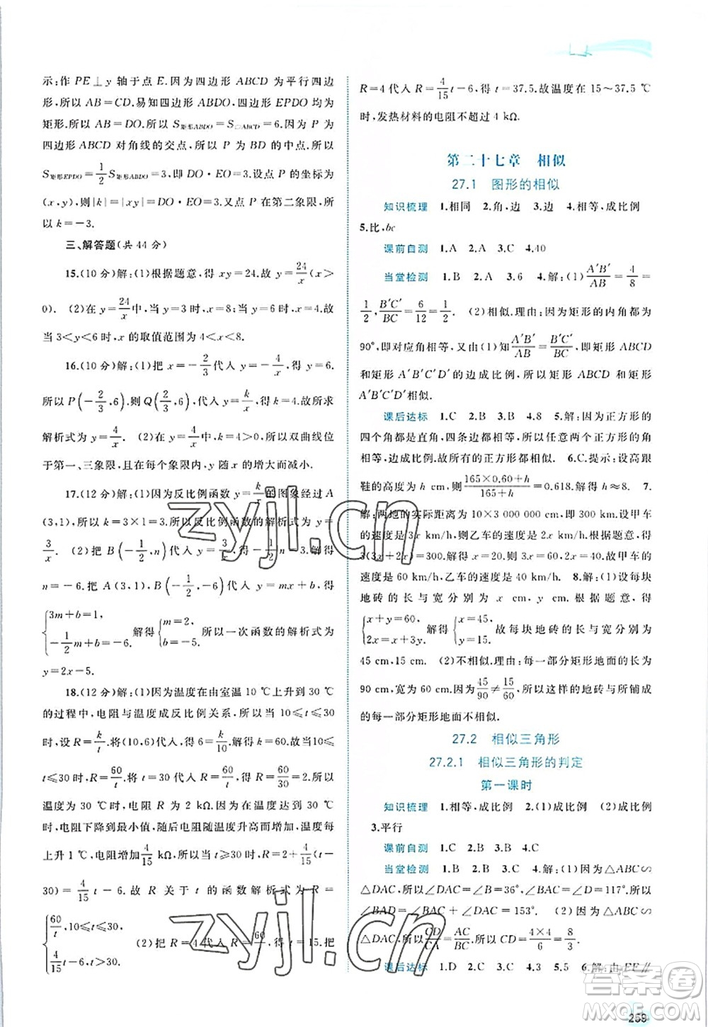 廣西師范大學(xué)出版社2022新課程學(xué)習(xí)與測(cè)評(píng)同步學(xué)習(xí)九年級(jí)數(shù)學(xué)全一冊(cè)人教版答案