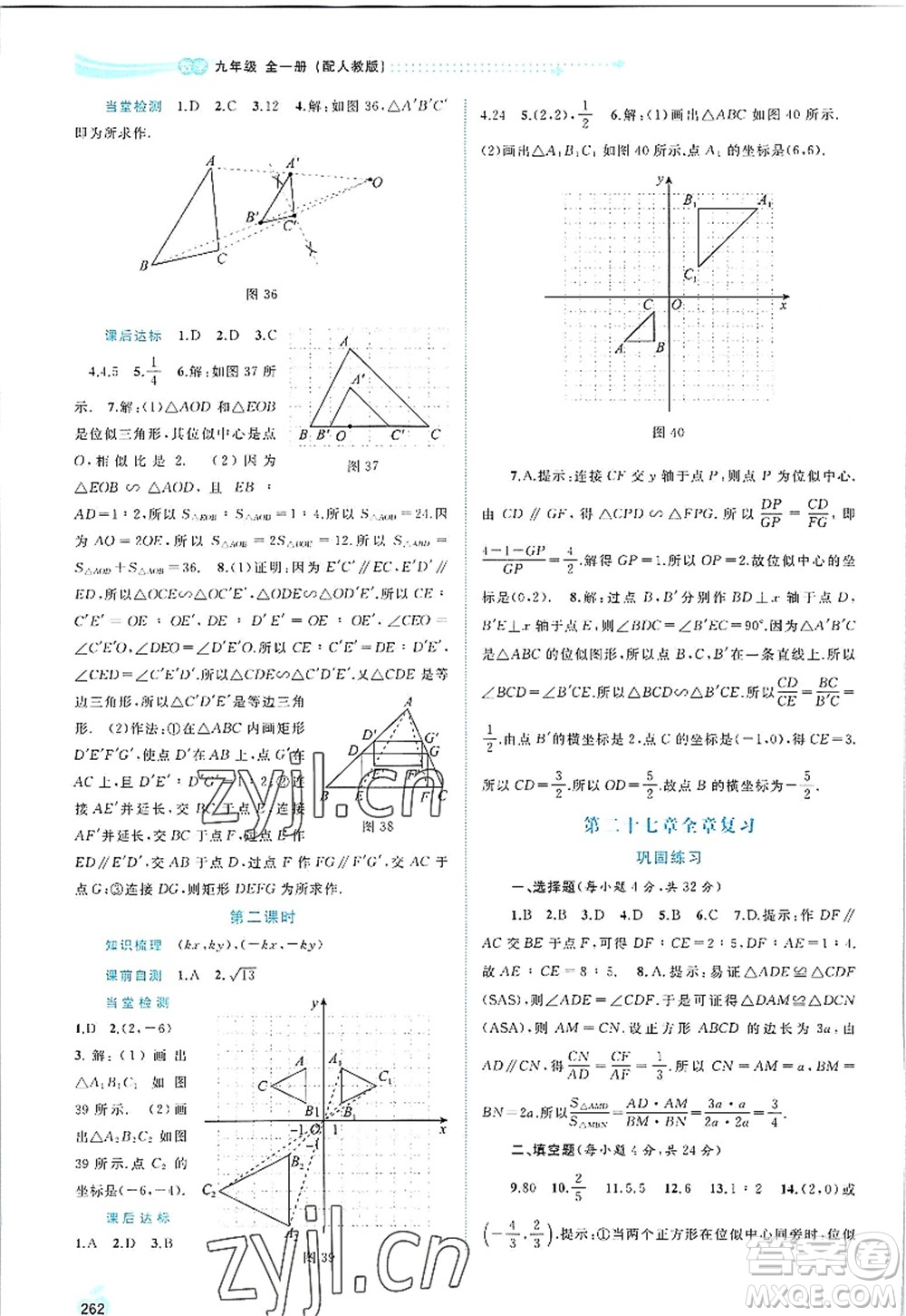 廣西師范大學(xué)出版社2022新課程學(xué)習(xí)與測(cè)評(píng)同步學(xué)習(xí)九年級(jí)數(shù)學(xué)全一冊(cè)人教版答案