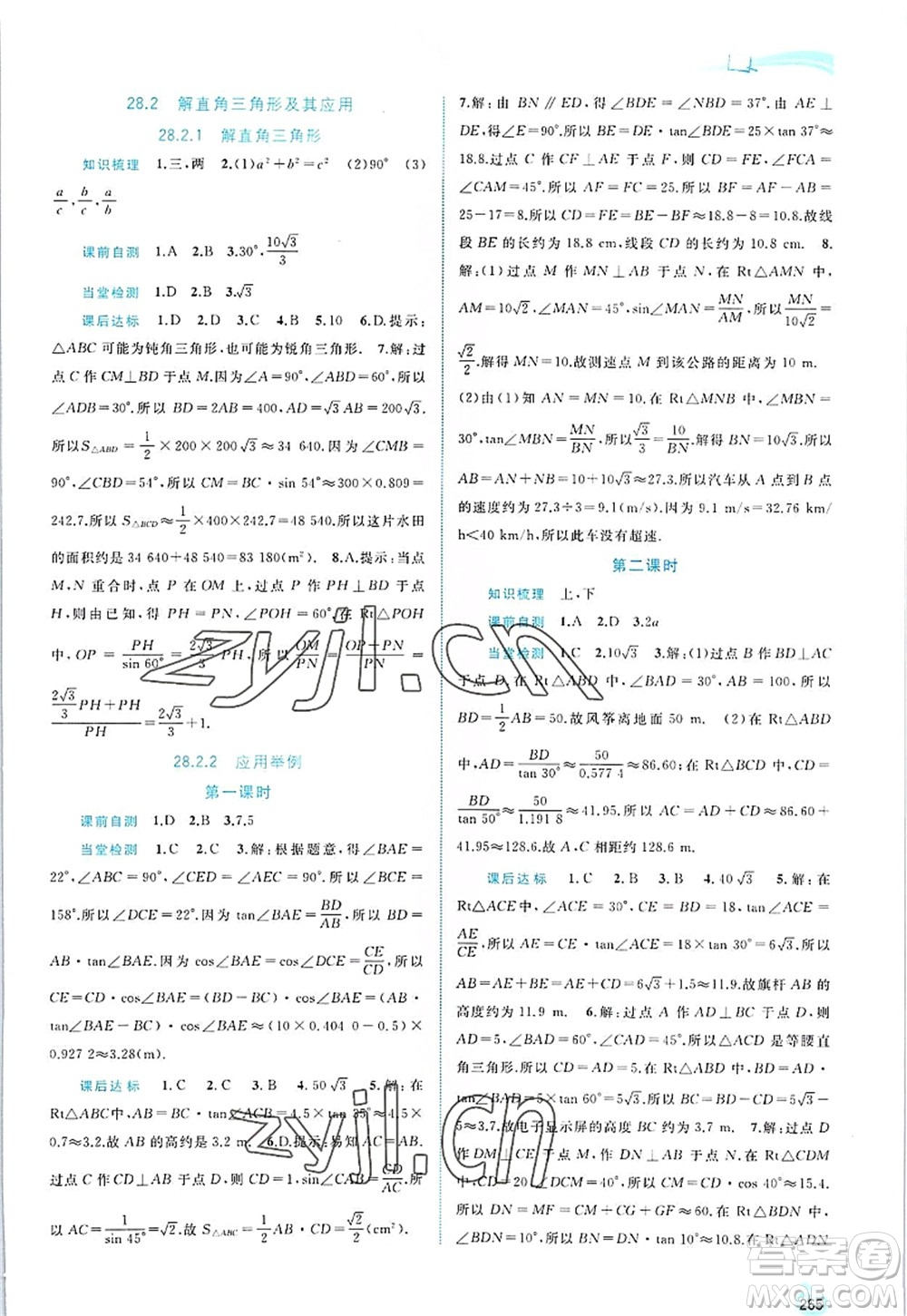 廣西師范大學(xué)出版社2022新課程學(xué)習(xí)與測(cè)評(píng)同步學(xué)習(xí)九年級(jí)數(shù)學(xué)全一冊(cè)人教版答案