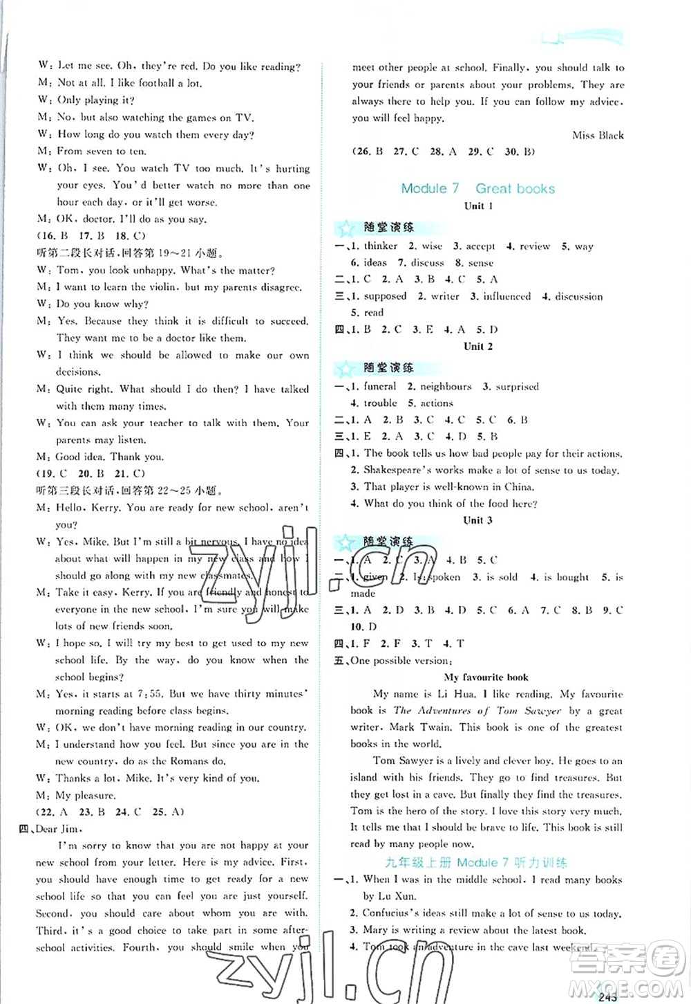 廣西師范大學(xué)出版社2022新課程學(xué)習(xí)與測評同步學(xué)習(xí)九年級英語全一冊外研版答案