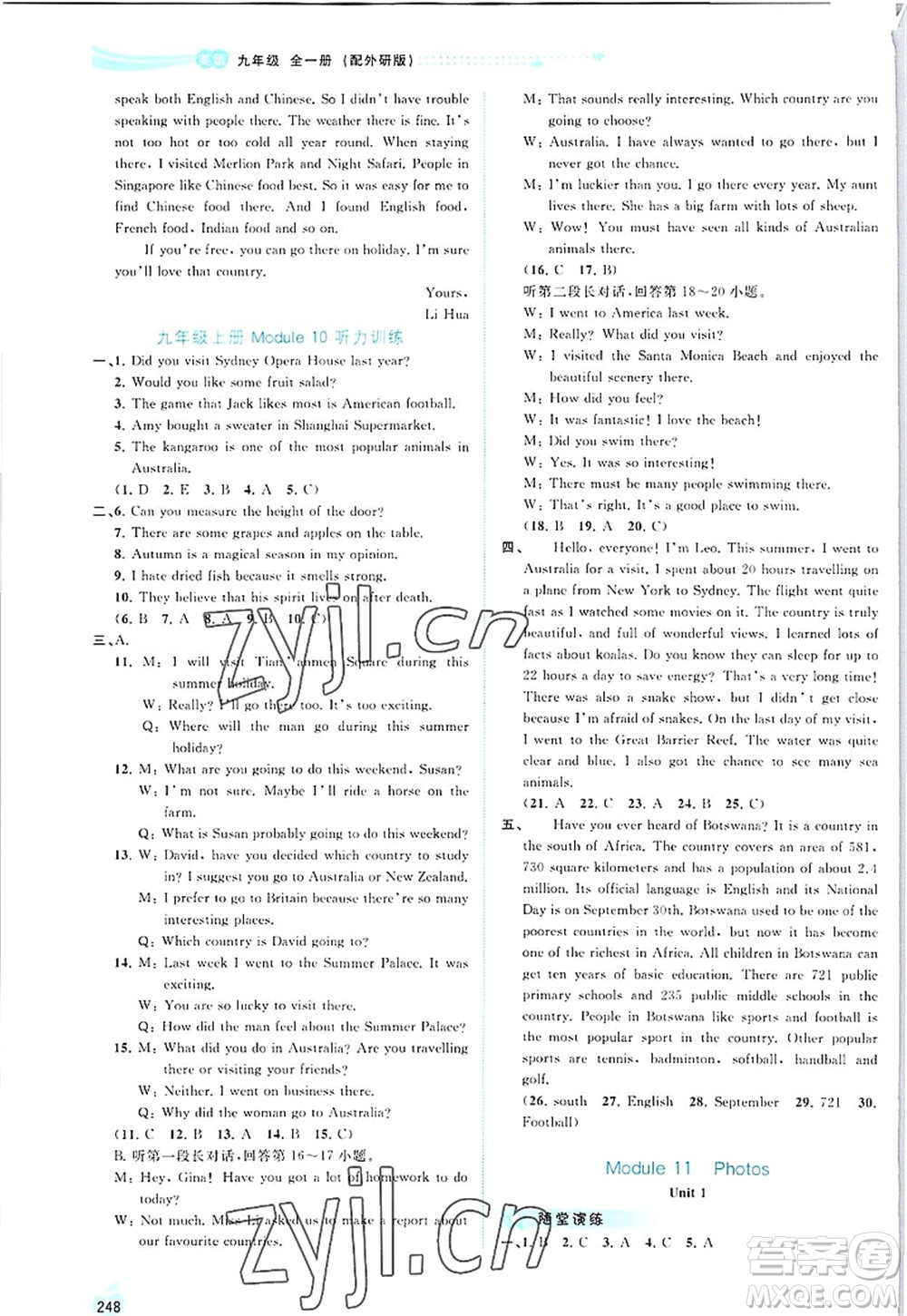 廣西師范大學(xué)出版社2022新課程學(xué)習(xí)與測評同步學(xué)習(xí)九年級英語全一冊外研版答案