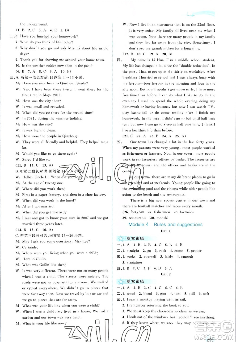 廣西師范大學(xué)出版社2022新課程學(xué)習(xí)與測評同步學(xué)習(xí)九年級英語全一冊外研版答案