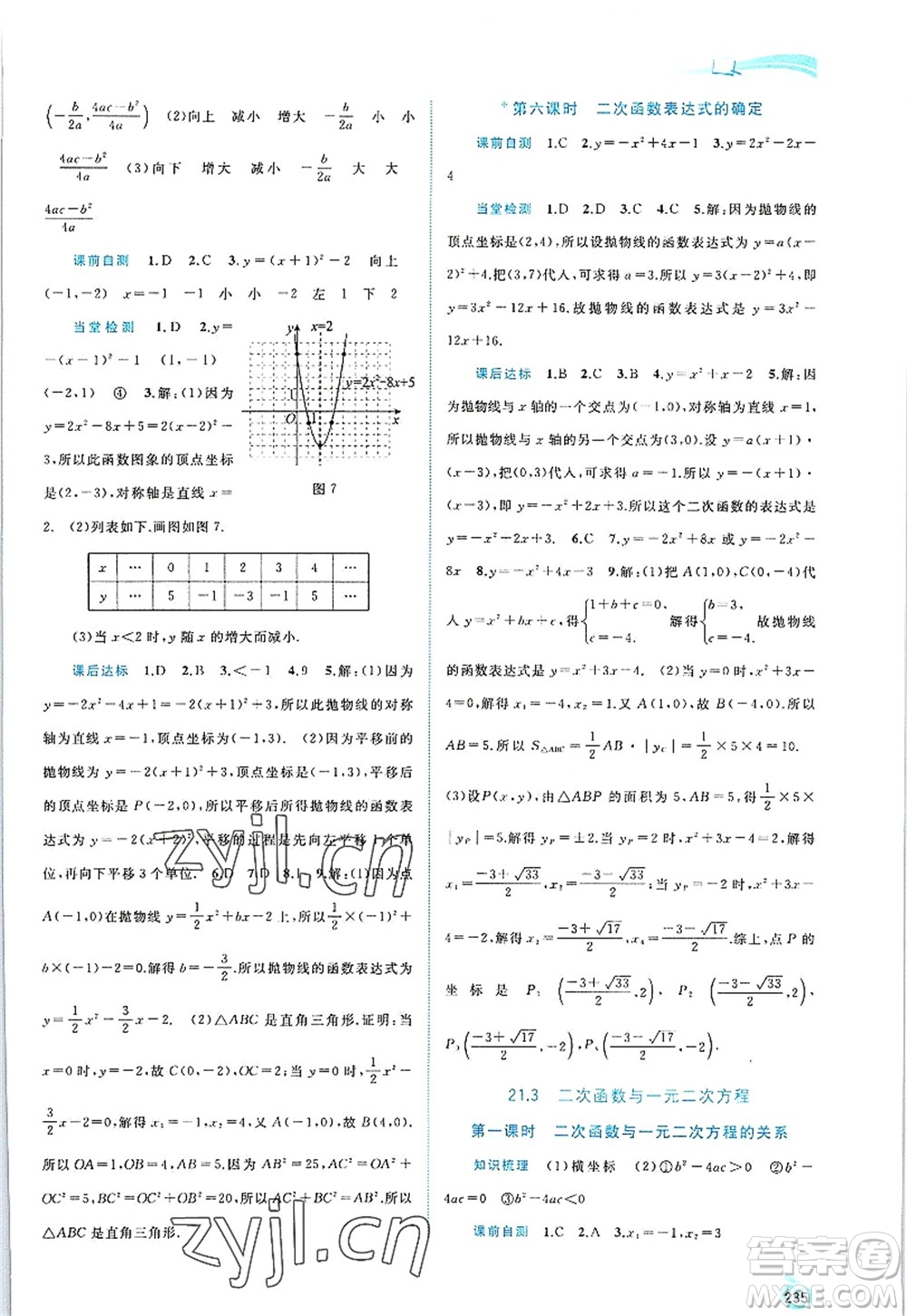 廣西師范大學(xué)出版社2022新課程學(xué)習(xí)與測評同步學(xué)習(xí)九年級數(shù)學(xué)全一冊滬科版答案