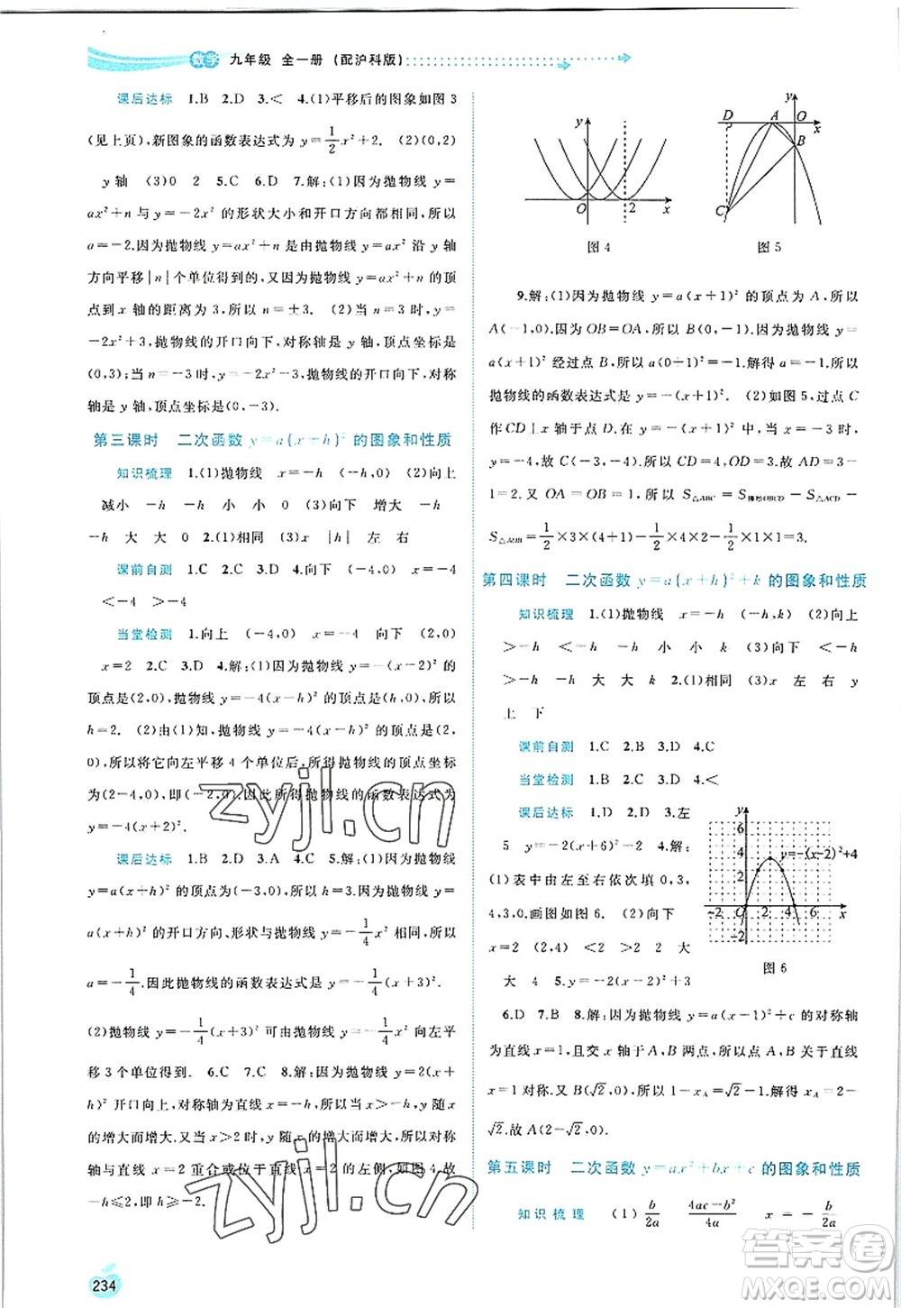 廣西師范大學(xué)出版社2022新課程學(xué)習(xí)與測評同步學(xué)習(xí)九年級數(shù)學(xué)全一冊滬科版答案