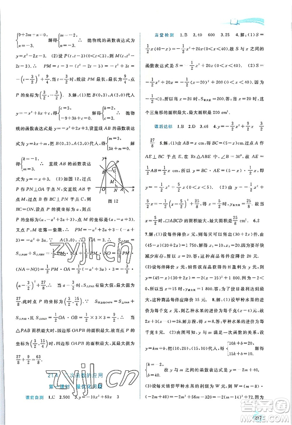 廣西師范大學(xué)出版社2022新課程學(xué)習(xí)與測評同步學(xué)習(xí)九年級數(shù)學(xué)全一冊滬科版答案