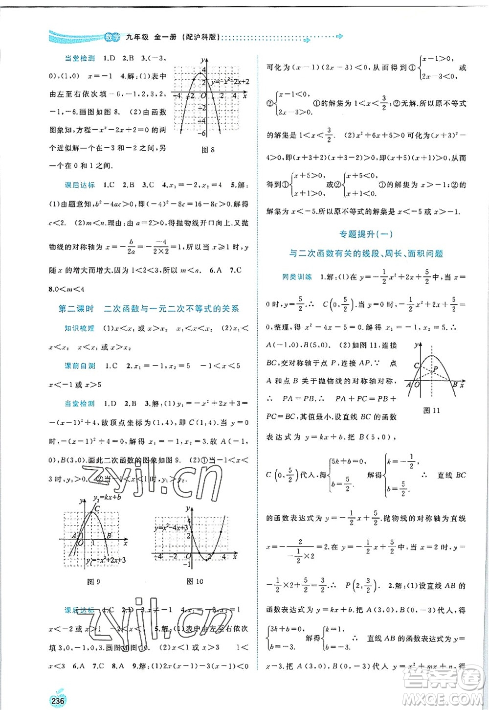 廣西師范大學(xué)出版社2022新課程學(xué)習(xí)與測評同步學(xué)習(xí)九年級數(shù)學(xué)全一冊滬科版答案