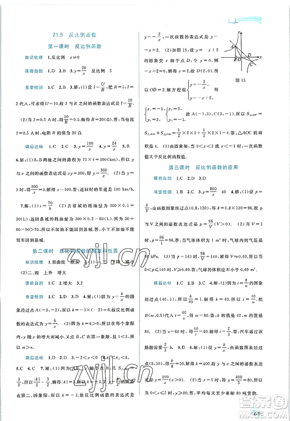 廣西師范大學(xué)出版社2022新課程學(xué)習(xí)與測評同步學(xué)習(xí)九年級數(shù)學(xué)全一冊滬科版答案