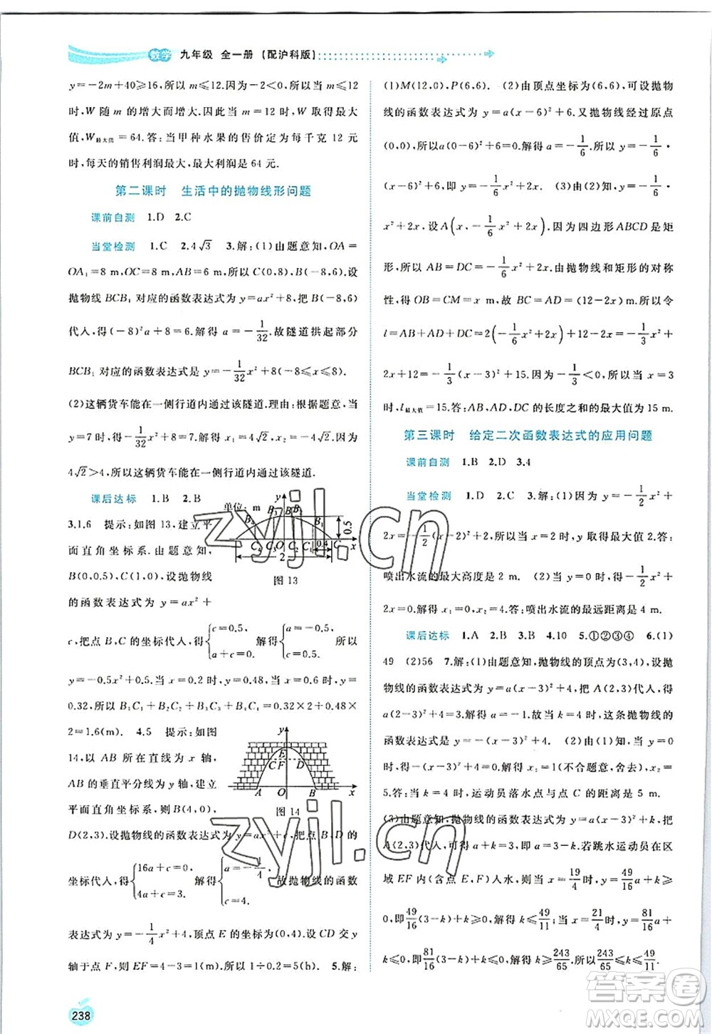 廣西師范大學(xué)出版社2022新課程學(xué)習(xí)與測評同步學(xué)習(xí)九年級數(shù)學(xué)全一冊滬科版答案