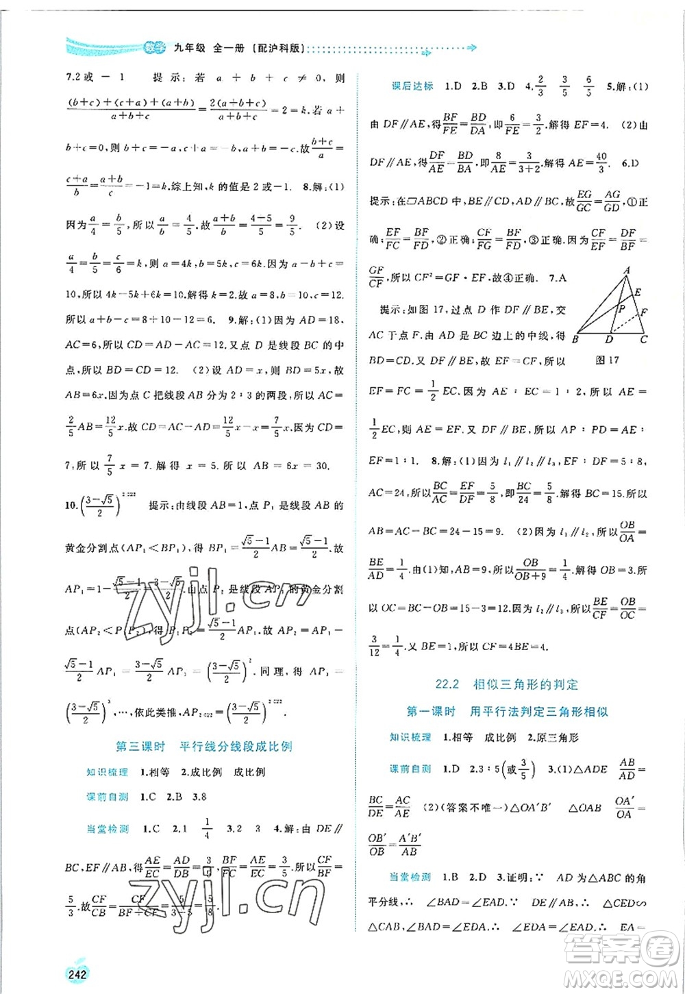 廣西師范大學(xué)出版社2022新課程學(xué)習(xí)與測評同步學(xué)習(xí)九年級數(shù)學(xué)全一冊滬科版答案