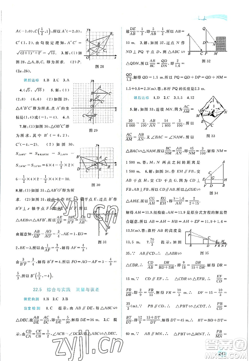 廣西師范大學(xué)出版社2022新課程學(xué)習(xí)與測評同步學(xué)習(xí)九年級數(shù)學(xué)全一冊滬科版答案