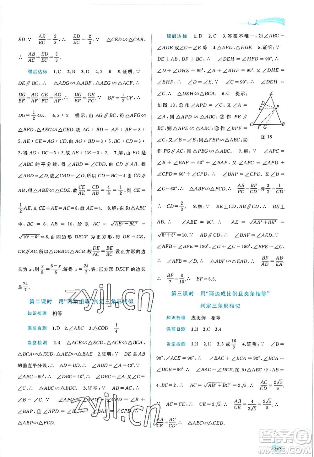 廣西師范大學(xué)出版社2022新課程學(xué)習(xí)與測評同步學(xué)習(xí)九年級數(shù)學(xué)全一冊滬科版答案