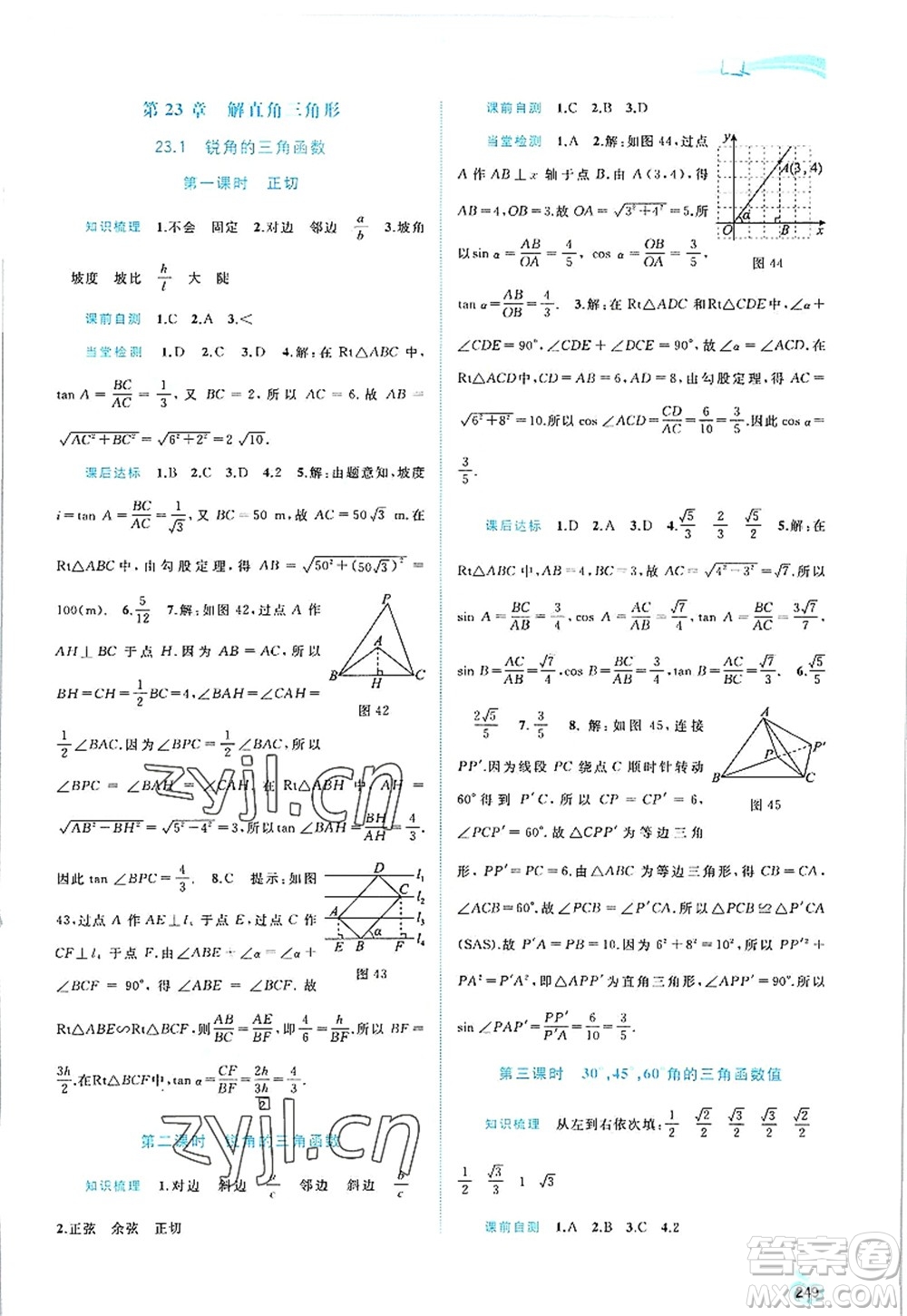 廣西師范大學(xué)出版社2022新課程學(xué)習(xí)與測評同步學(xué)習(xí)九年級數(shù)學(xué)全一冊滬科版答案