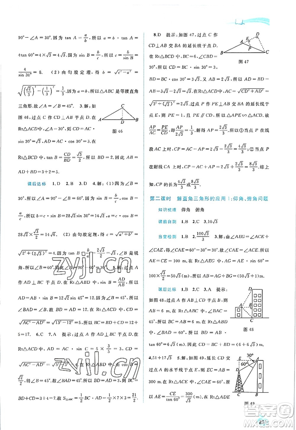 廣西師范大學(xué)出版社2022新課程學(xué)習(xí)與測評同步學(xué)習(xí)九年級數(shù)學(xué)全一冊滬科版答案