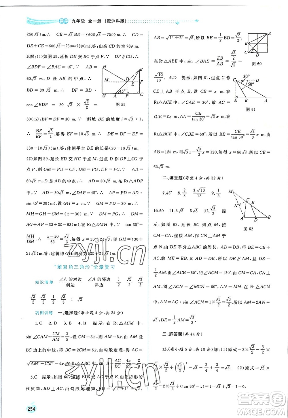 廣西師范大學(xué)出版社2022新課程學(xué)習(xí)與測評同步學(xué)習(xí)九年級數(shù)學(xué)全一冊滬科版答案