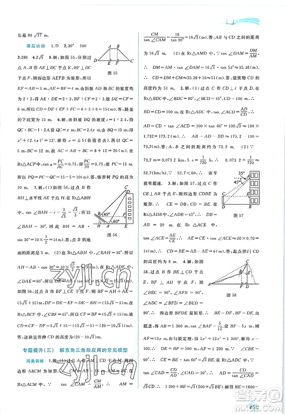 廣西師范大學(xué)出版社2022新課程學(xué)習(xí)與測評同步學(xué)習(xí)九年級數(shù)學(xué)全一冊滬科版答案