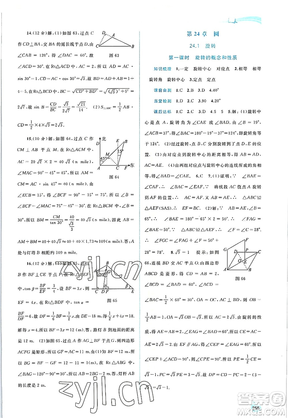 廣西師范大學(xué)出版社2022新課程學(xué)習(xí)與測評同步學(xué)習(xí)九年級數(shù)學(xué)全一冊滬科版答案