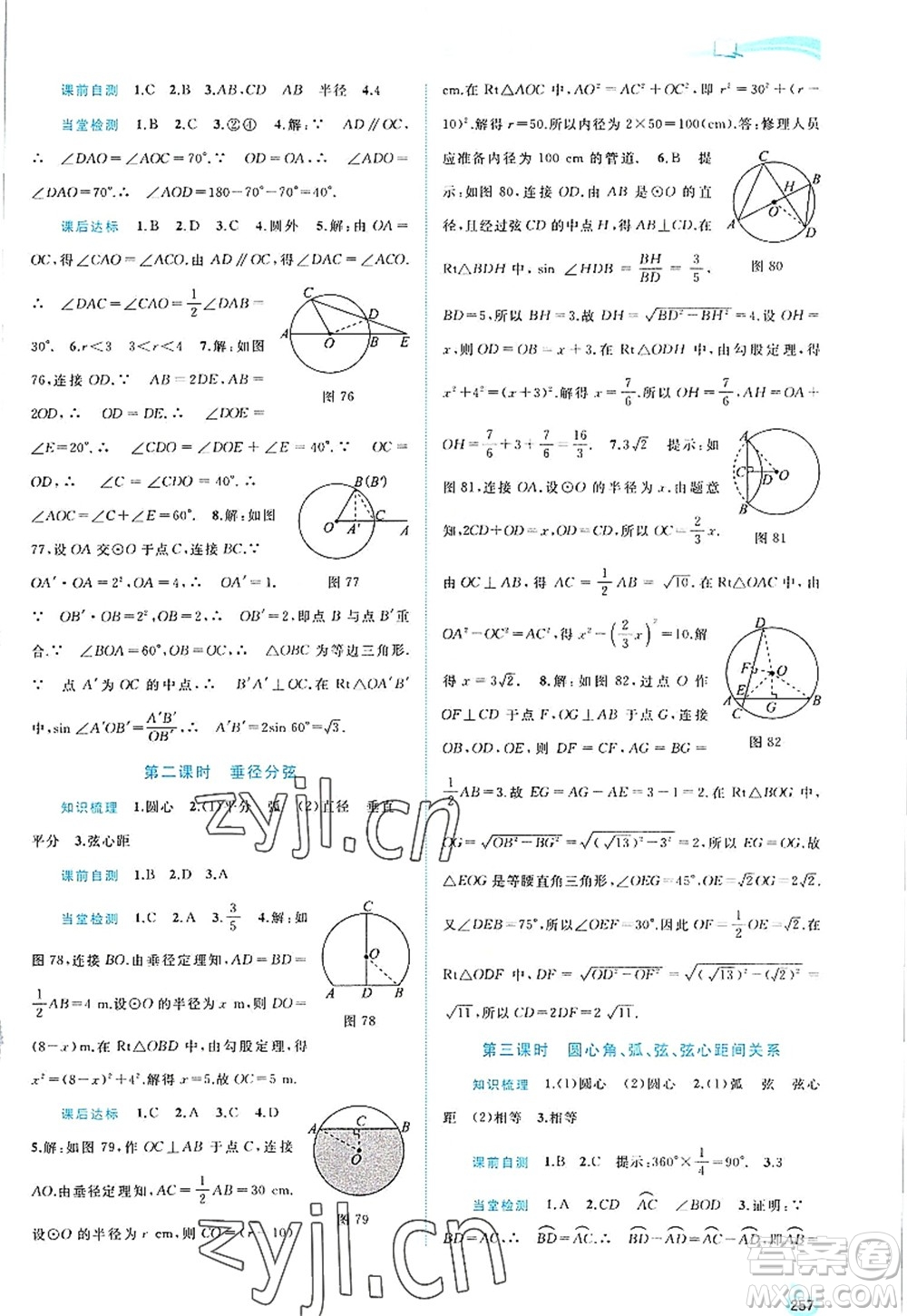 廣西師范大學(xué)出版社2022新課程學(xué)習(xí)與測評同步學(xué)習(xí)九年級數(shù)學(xué)全一冊滬科版答案