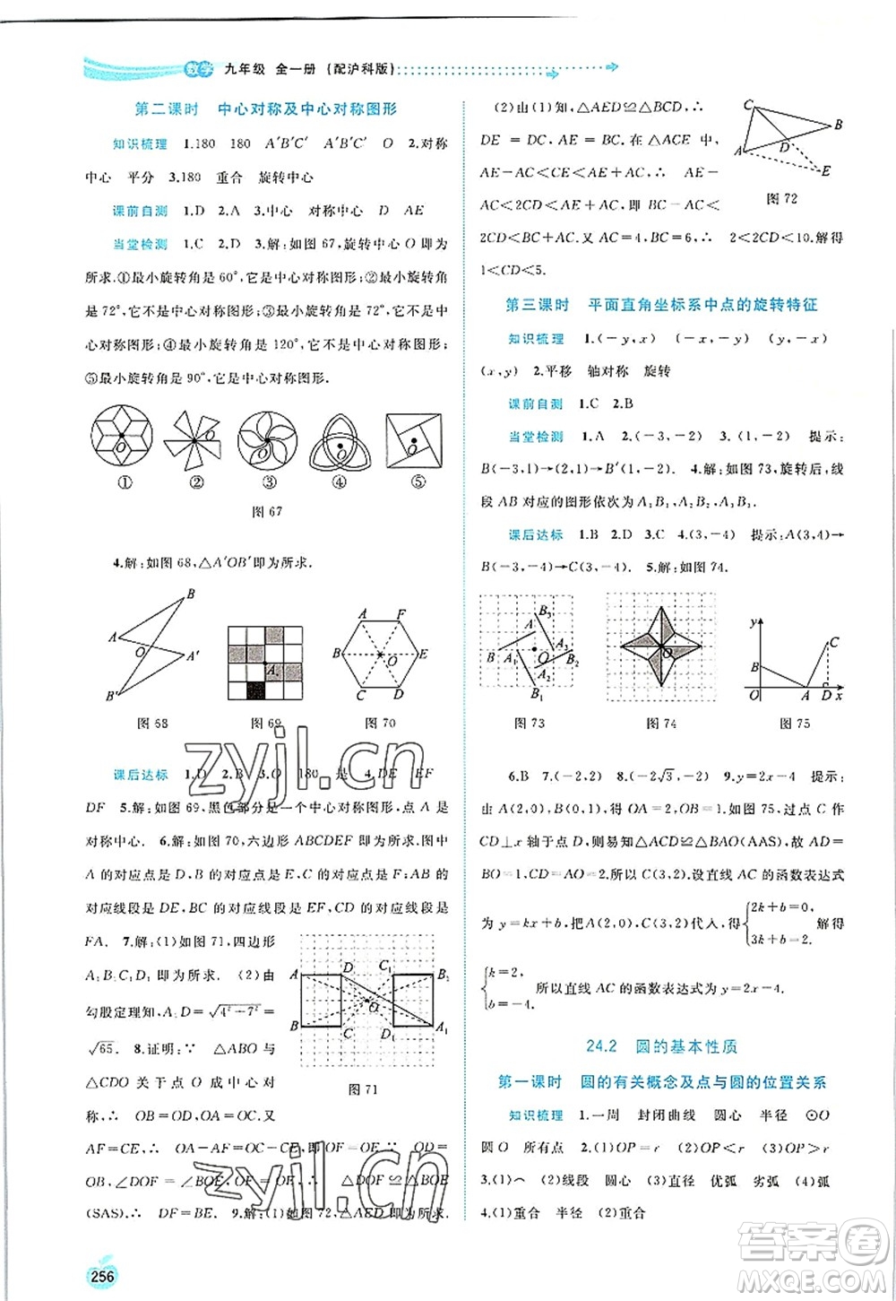 廣西師范大學(xué)出版社2022新課程學(xué)習(xí)與測評同步學(xué)習(xí)九年級數(shù)學(xué)全一冊滬科版答案