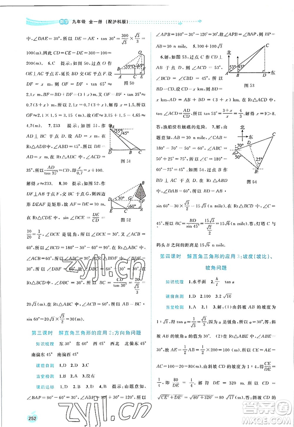 廣西師范大學(xué)出版社2022新課程學(xué)習(xí)與測評同步學(xué)習(xí)九年級數(shù)學(xué)全一冊滬科版答案