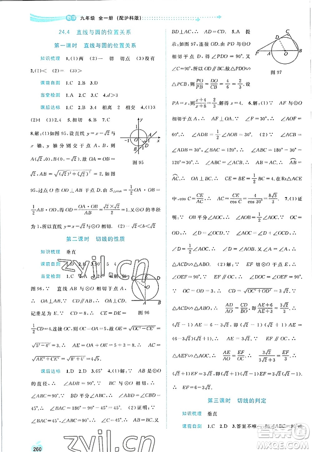 廣西師范大學(xué)出版社2022新課程學(xué)習(xí)與測評同步學(xué)習(xí)九年級數(shù)學(xué)全一冊滬科版答案