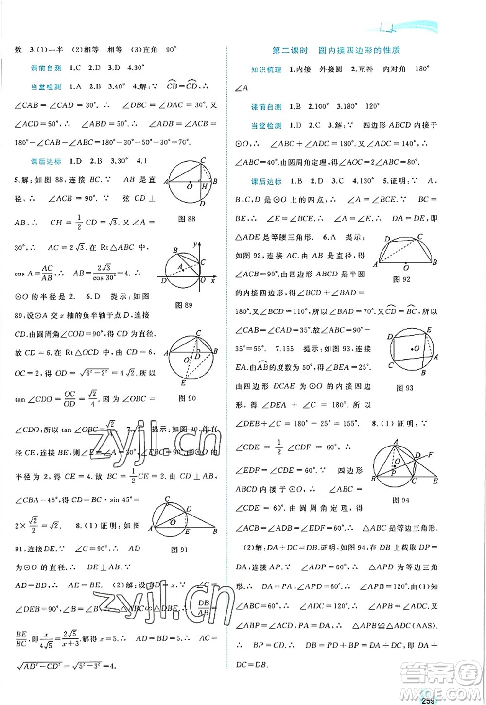 廣西師范大學(xué)出版社2022新課程學(xué)習(xí)與測評同步學(xué)習(xí)九年級數(shù)學(xué)全一冊滬科版答案