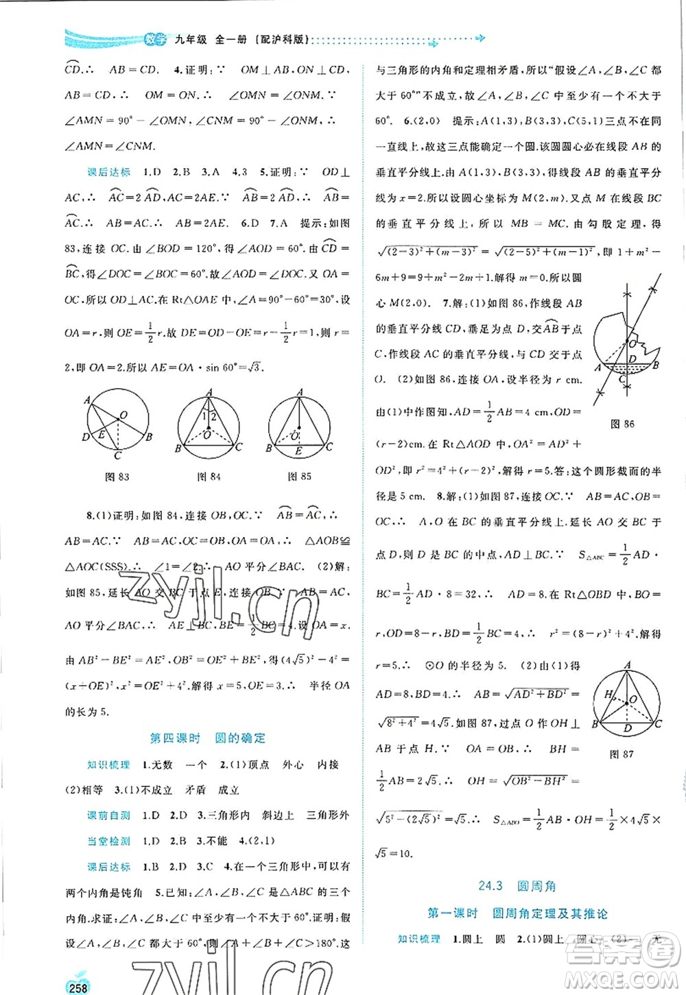 廣西師范大學(xué)出版社2022新課程學(xué)習(xí)與測評同步學(xué)習(xí)九年級數(shù)學(xué)全一冊滬科版答案