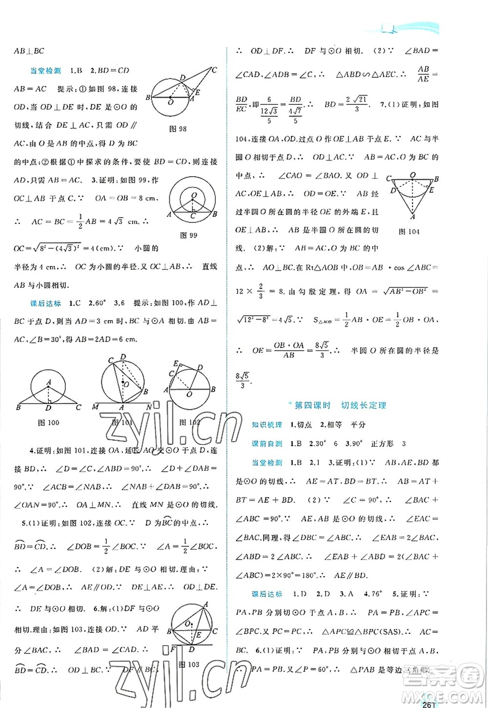 廣西師范大學(xué)出版社2022新課程學(xué)習(xí)與測評同步學(xué)習(xí)九年級數(shù)學(xué)全一冊滬科版答案