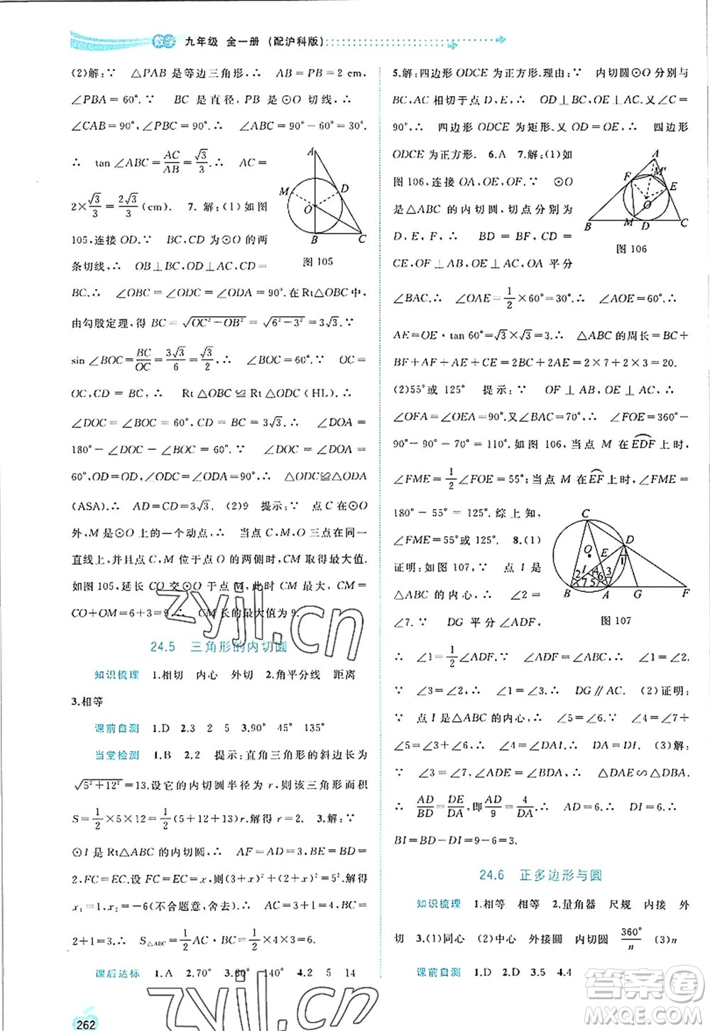 廣西師范大學(xué)出版社2022新課程學(xué)習(xí)與測評同步學(xué)習(xí)九年級數(shù)學(xué)全一冊滬科版答案