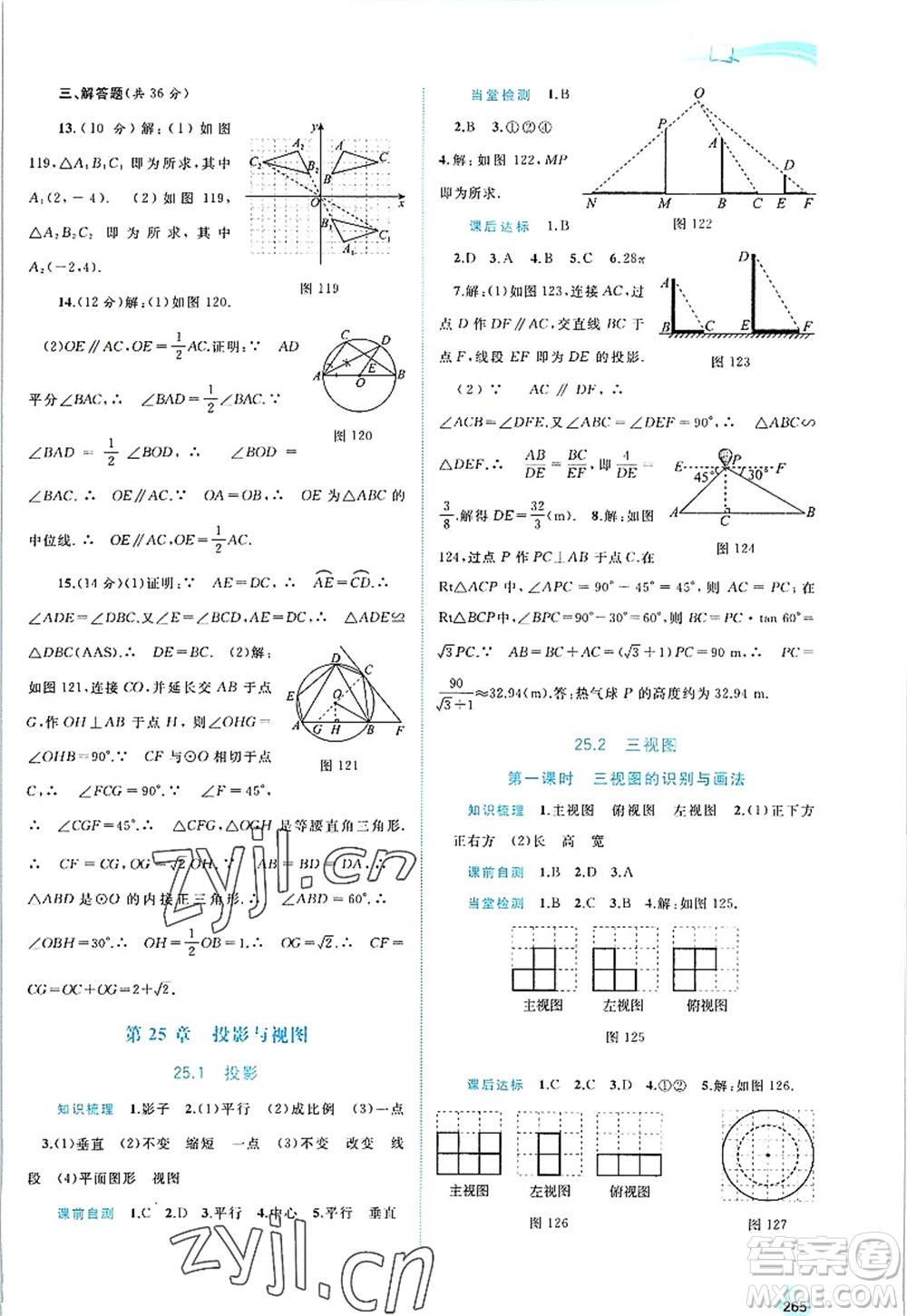 廣西師范大學(xué)出版社2022新課程學(xué)習(xí)與測評同步學(xué)習(xí)九年級數(shù)學(xué)全一冊滬科版答案