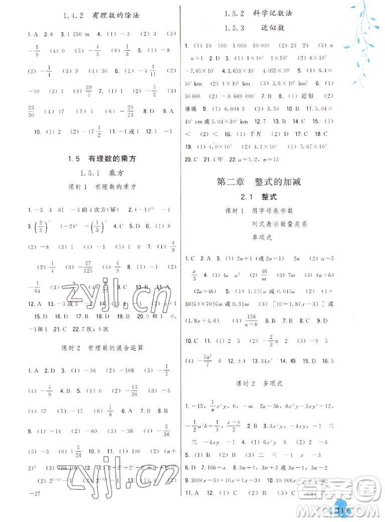 福建人民出版社2022秋頂尖課課練數(shù)學(xué)七年級(jí)上冊(cè)人教版答案