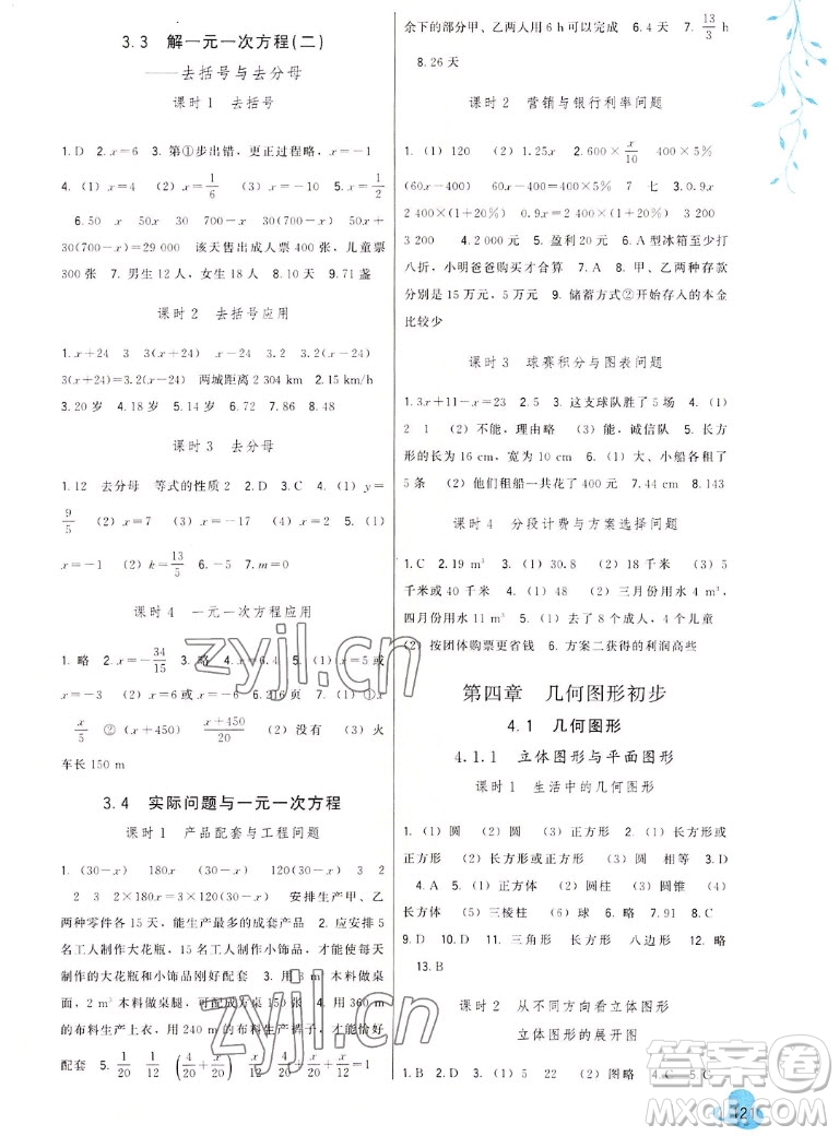 福建人民出版社2022秋頂尖課課練數(shù)學(xué)七年級(jí)上冊(cè)人教版答案