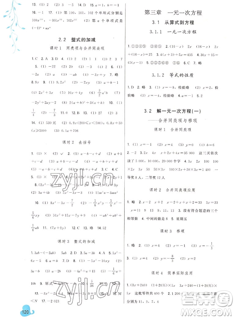 福建人民出版社2022秋頂尖課課練數(shù)學(xué)七年級(jí)上冊(cè)人教版答案