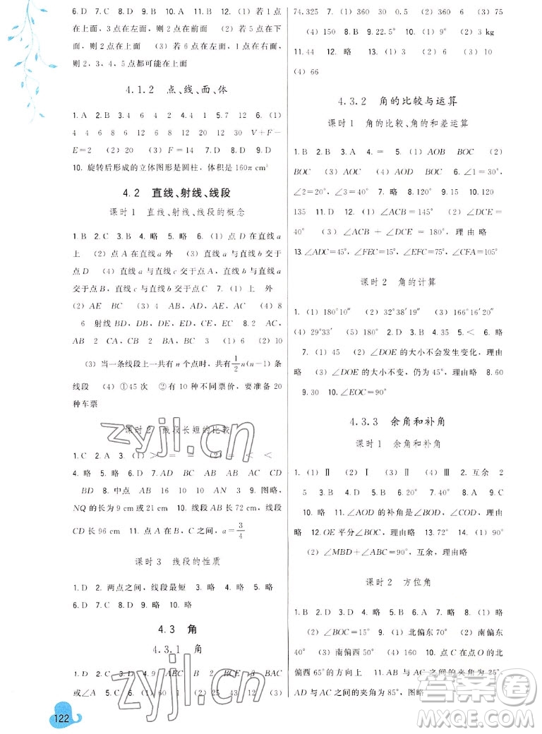 福建人民出版社2022秋頂尖課課練數(shù)學(xué)七年級(jí)上冊(cè)人教版答案