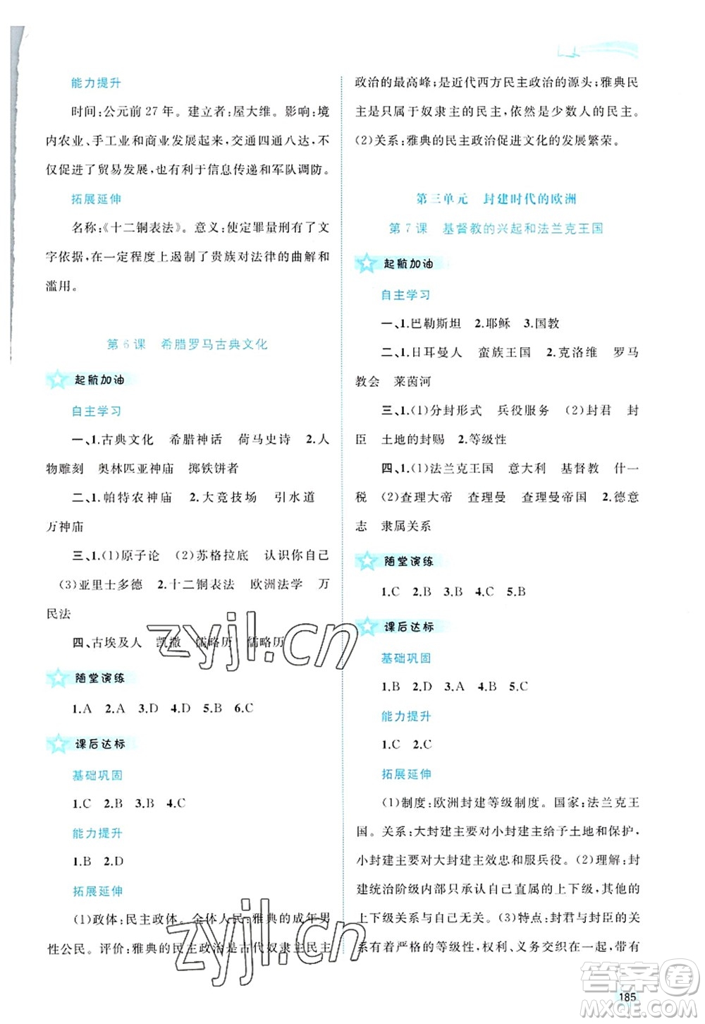 廣西師范大學(xué)出版社2022新課程學(xué)習(xí)與測評同步學(xué)習(xí)九年級歷史全一冊人教版答案