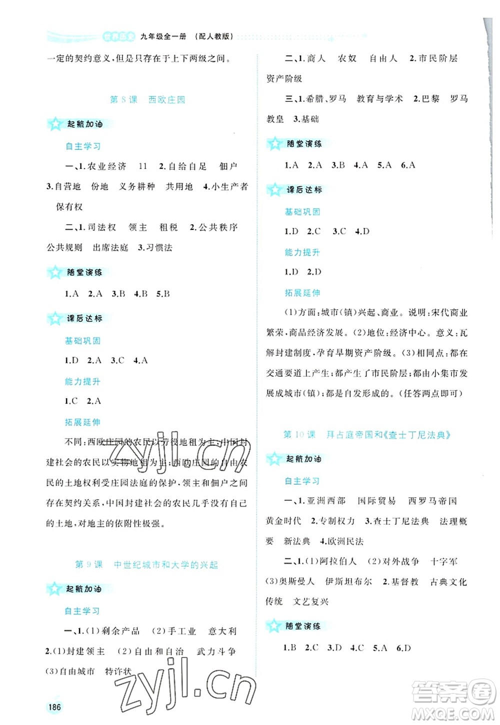 廣西師范大學(xué)出版社2022新課程學(xué)習(xí)與測評同步學(xué)習(xí)九年級歷史全一冊人教版答案