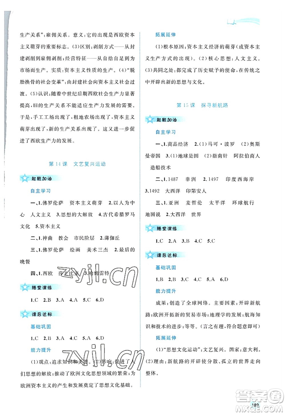 廣西師范大學(xué)出版社2022新課程學(xué)習(xí)與測評同步學(xué)習(xí)九年級歷史全一冊人教版答案