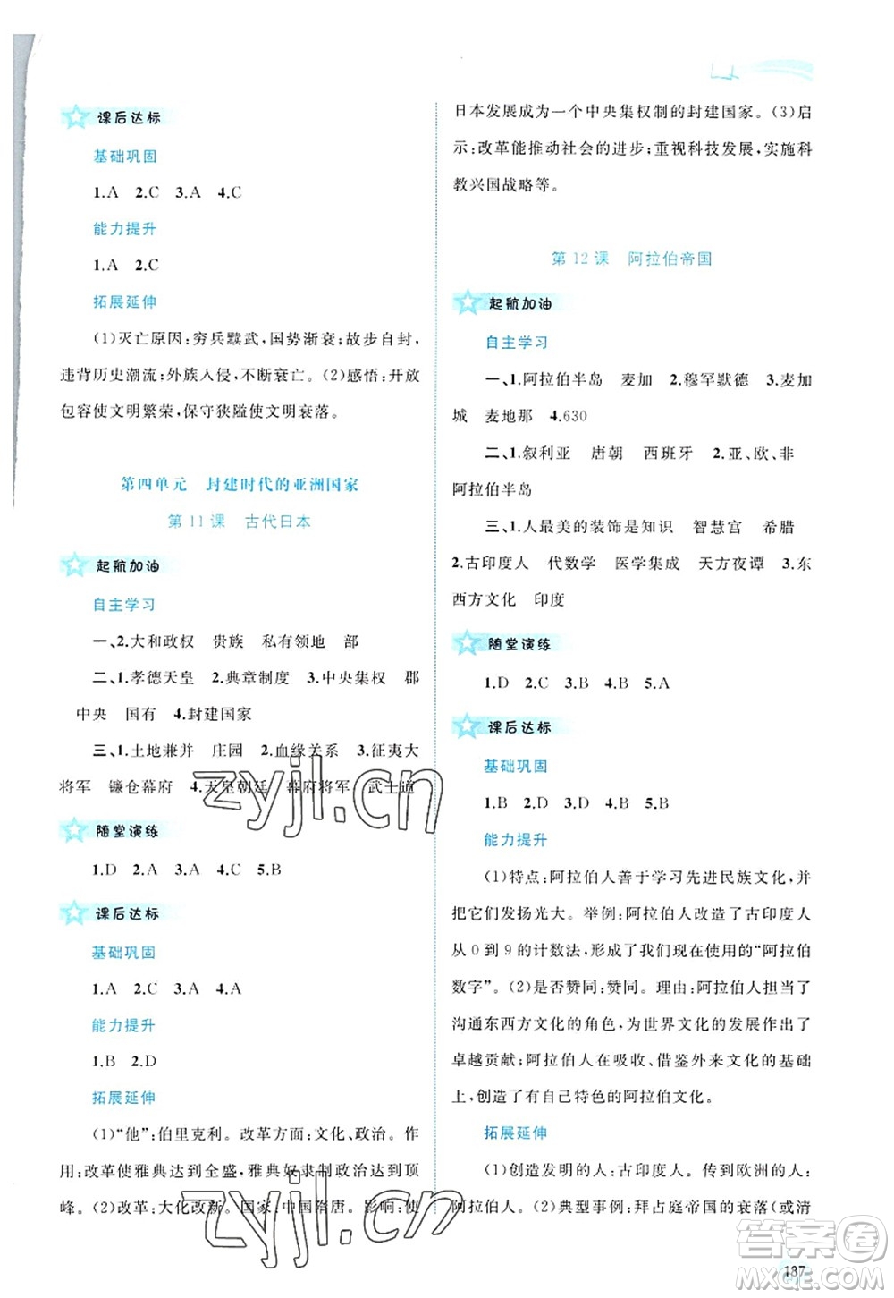 廣西師范大學(xué)出版社2022新課程學(xué)習(xí)與測評同步學(xué)習(xí)九年級歷史全一冊人教版答案