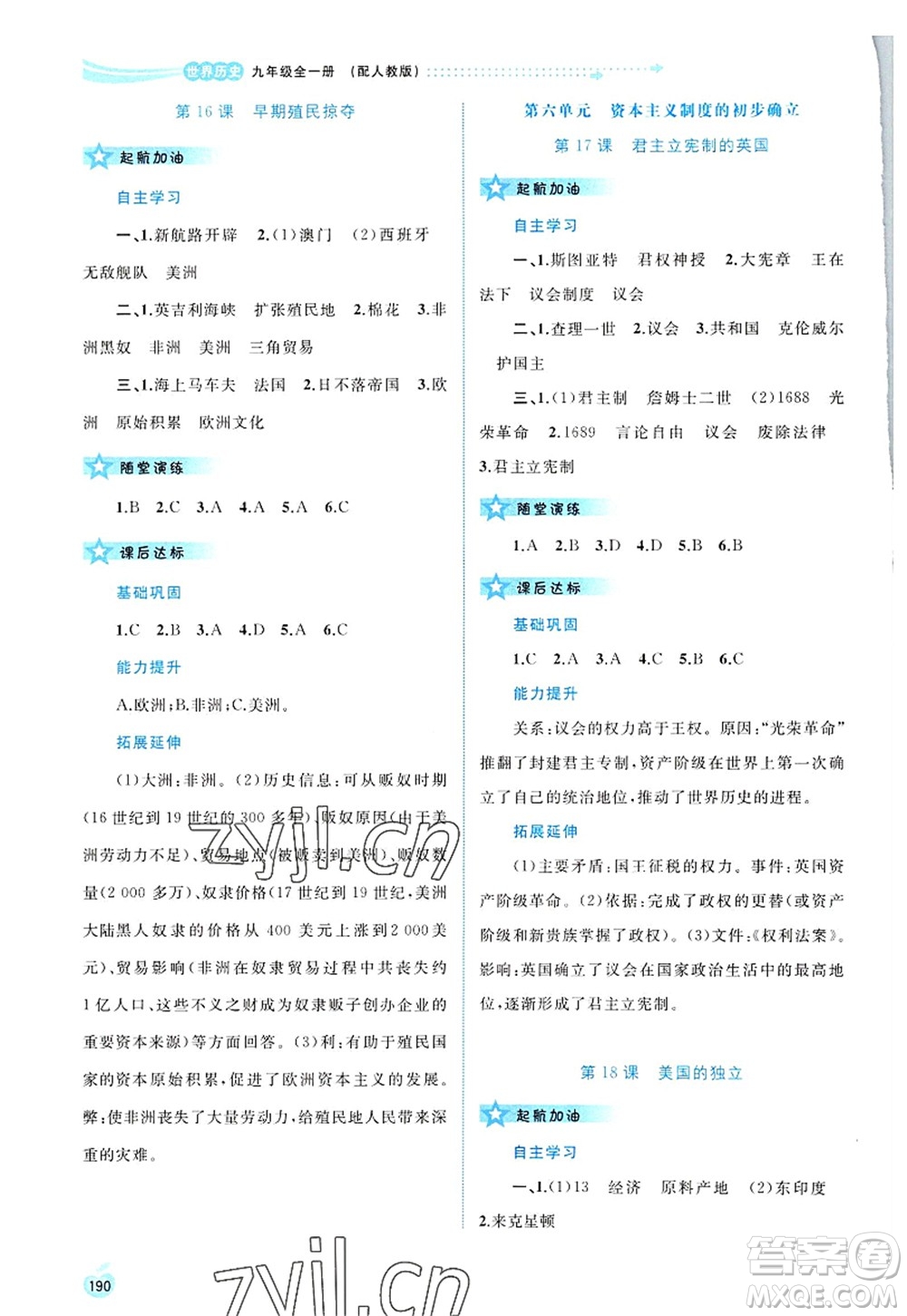 廣西師范大學(xué)出版社2022新課程學(xué)習(xí)與測評同步學(xué)習(xí)九年級歷史全一冊人教版答案