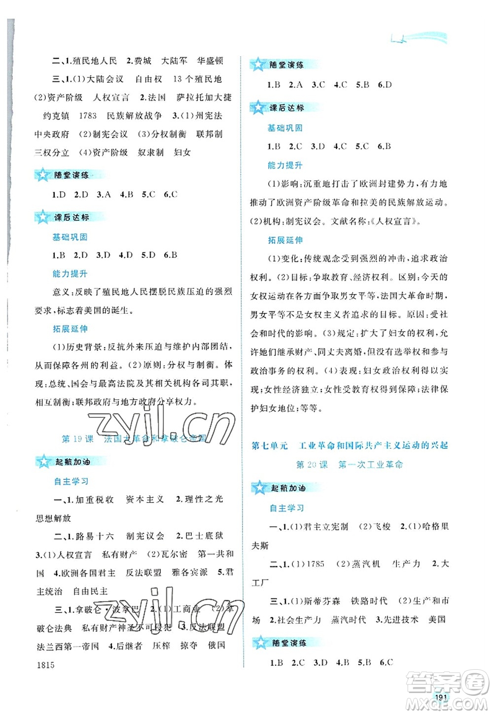 廣西師范大學(xué)出版社2022新課程學(xué)習(xí)與測評同步學(xué)習(xí)九年級歷史全一冊人教版答案