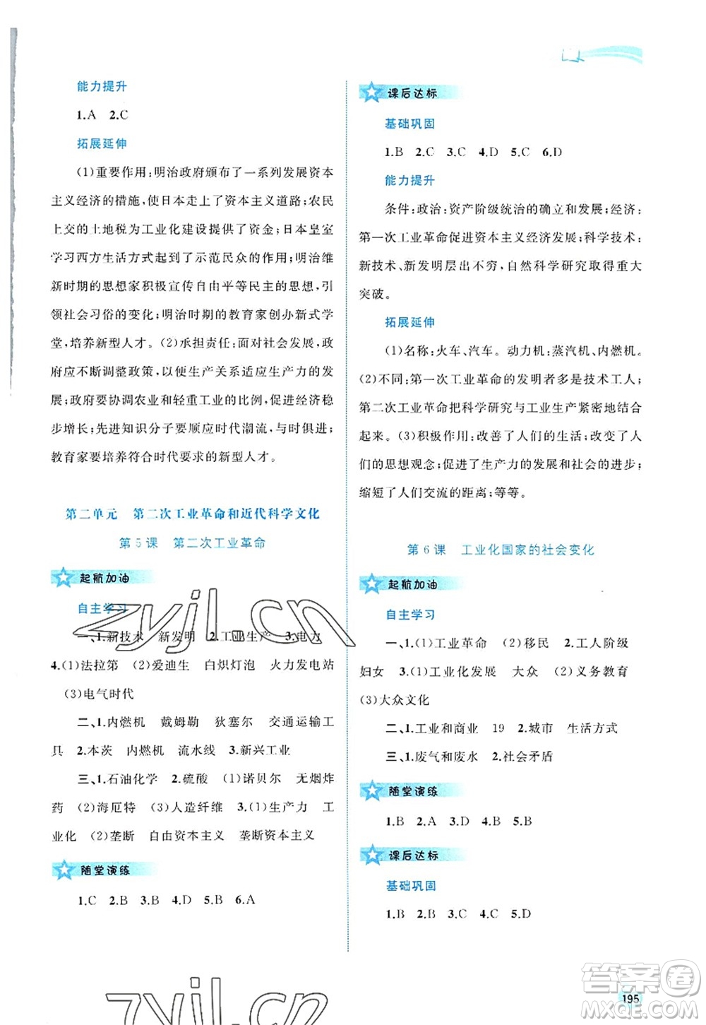 廣西師范大學(xué)出版社2022新課程學(xué)習(xí)與測評同步學(xué)習(xí)九年級歷史全一冊人教版答案