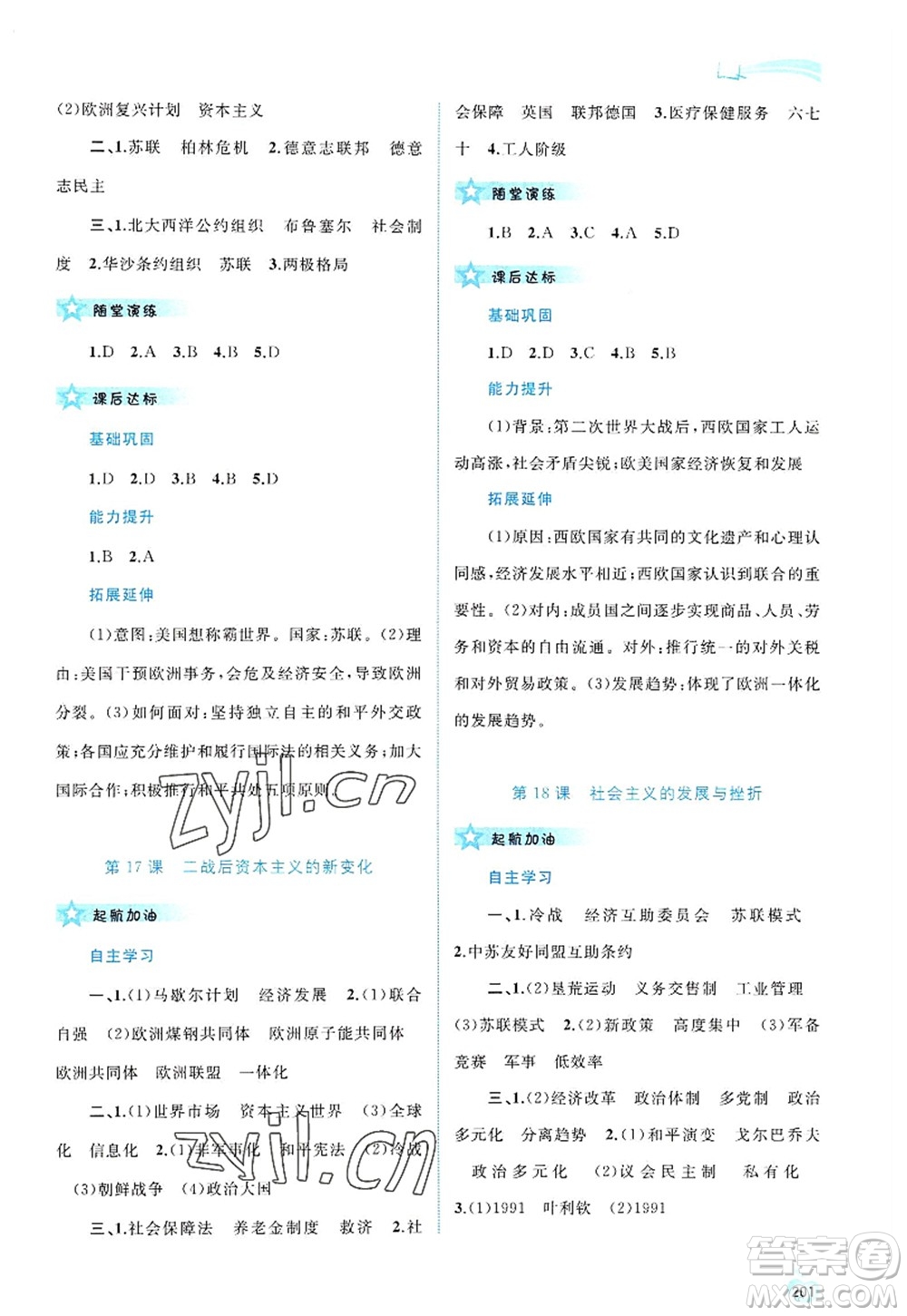 廣西師范大學(xué)出版社2022新課程學(xué)習(xí)與測評同步學(xué)習(xí)九年級歷史全一冊人教版答案