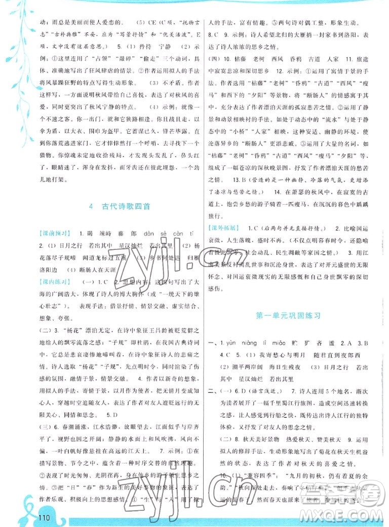 福建人民出版社2022秋頂尖課課練語文七年級上冊人教版答案