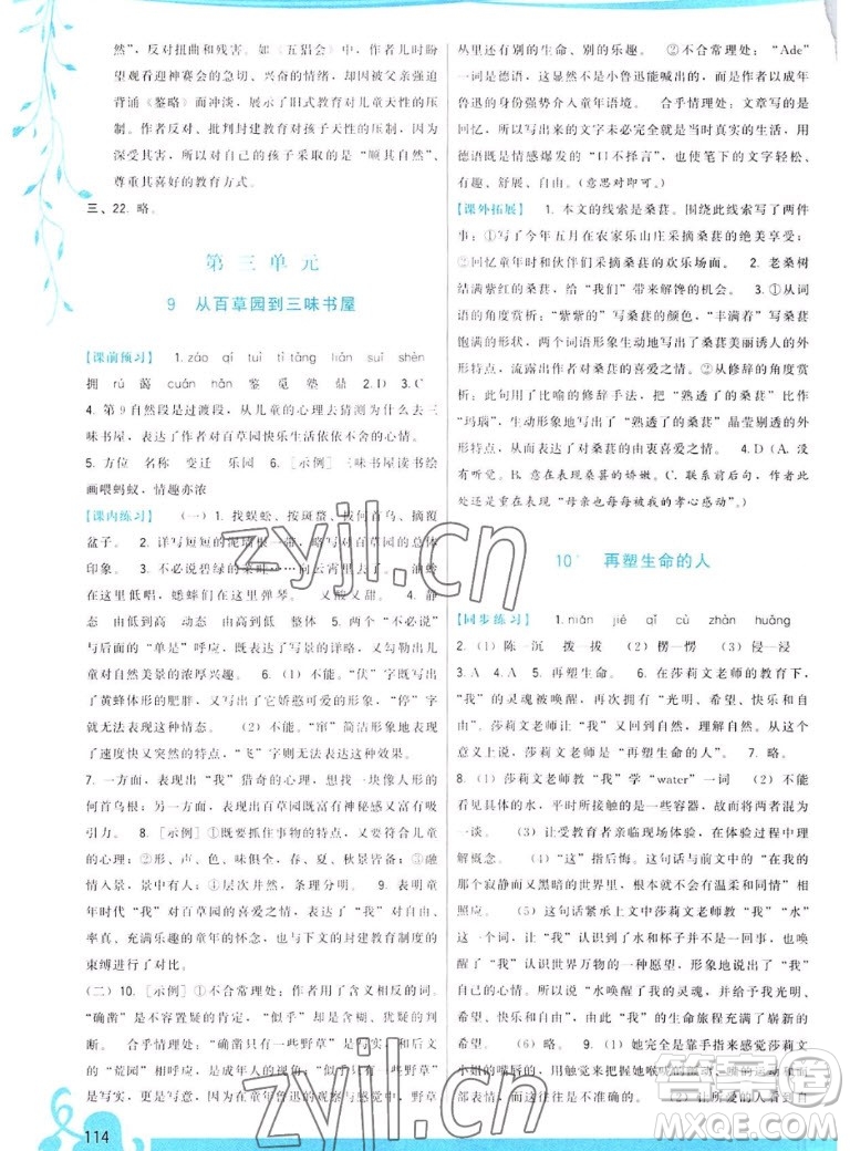 福建人民出版社2022秋頂尖課課練語文七年級上冊人教版答案