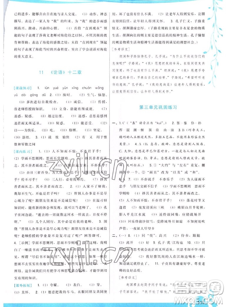 福建人民出版社2022秋頂尖課課練語文七年級上冊人教版答案