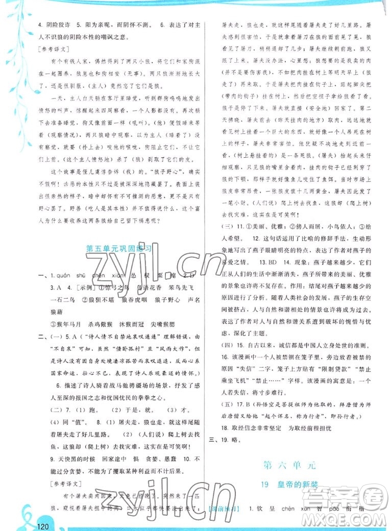 福建人民出版社2022秋頂尖課課練語文七年級上冊人教版答案